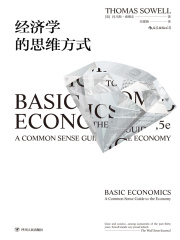 经济学的思维方式