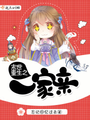 末世重生之一家亲在线阅读