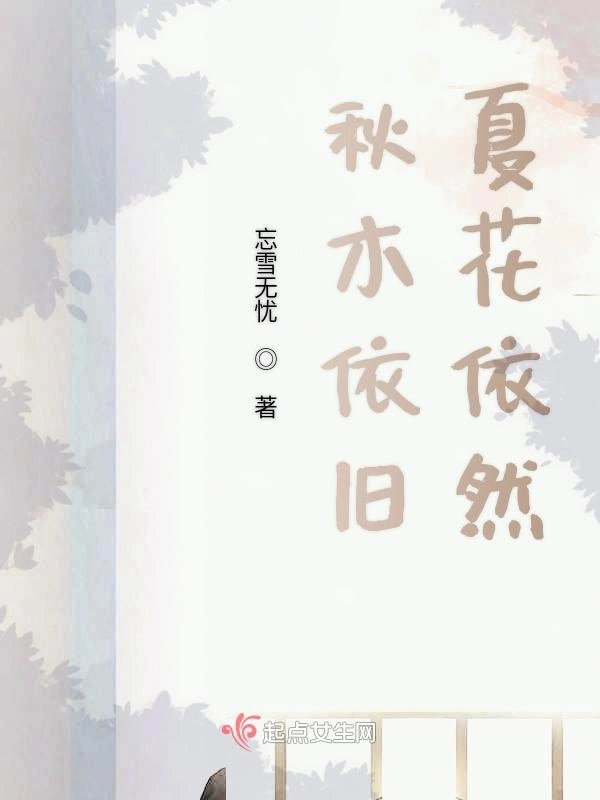 秋木依旧