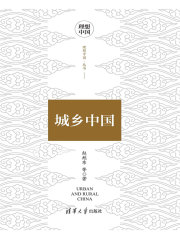 城乡中国
