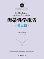 海蒂性学报告：男人篇在线阅读