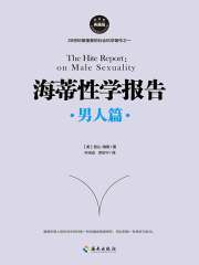 海蒂性学报告：男人篇在线阅读