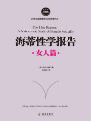 海蒂性学报告：女人篇