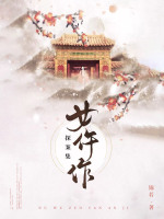 一品女仵作在线阅读