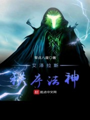 艾泽拉斯秩序法神在线阅读