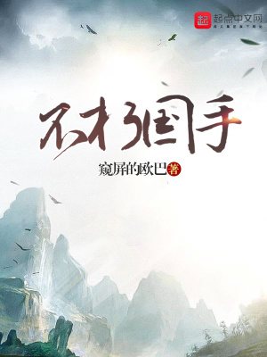 不朽国手在线阅读