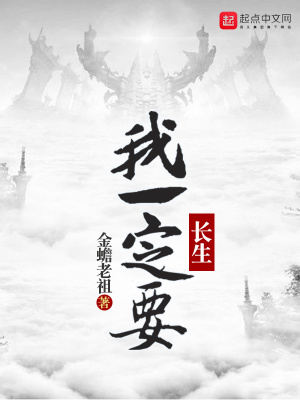 Ngã Nhất Định Yếu Trường Sinh
