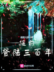 提前登陆三百年在线阅读