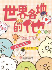 世界各地的他在线阅读