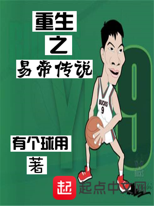 重生之易帝传说在线阅读