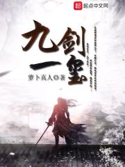 九剑一玺在线阅读