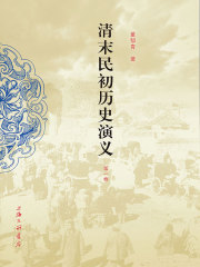 清末民初历史演义（套装共5册）在线阅读