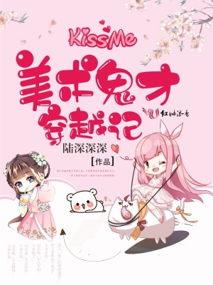 美术鬼才穿越记 陆深深深 最新章节免费在线阅读 美术鬼才穿越记小说全文在线阅读 起点中文网