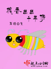 槐香幽幽千年伤