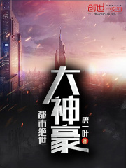 都市绝世大神豪