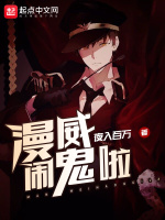 漫威闹鬼啦在线阅读