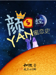 颜控蜜恋史在线阅读