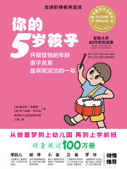 你的5岁孩子在线阅读