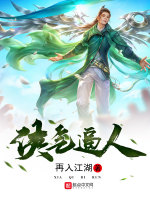 侠气逼人在线阅读