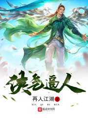 侠气逼人在线阅读