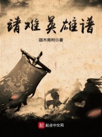 靖难英雄谱封面
