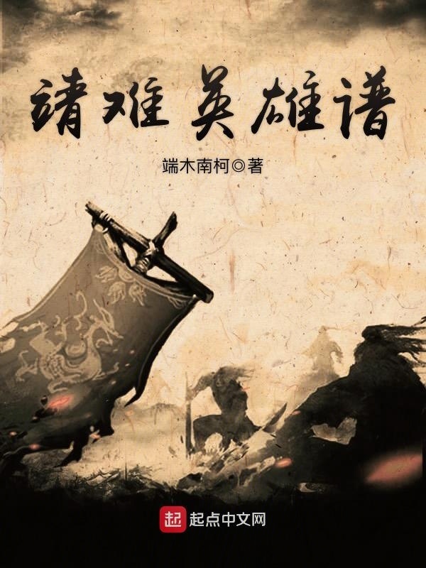 靖难英雄谱在线阅读