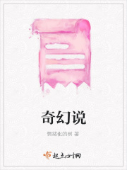 奇幻说在线阅读