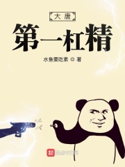 大唐第一杠精在线阅读