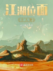 江湖位面小人物在线阅读
