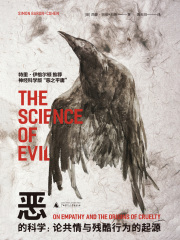 恶的科学：论共情与残酷行为的起源