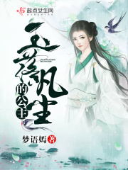 玉落凡尘的公主在线阅读