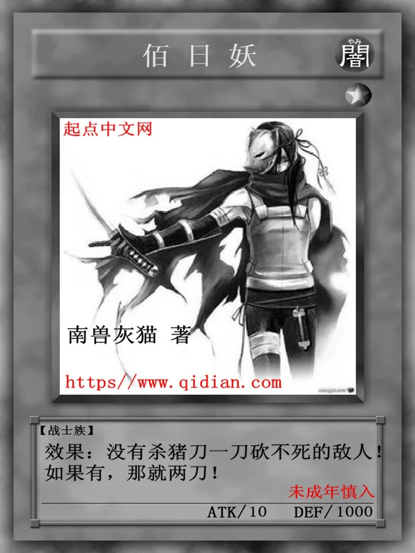 佰日妖