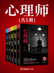 心理师（全集）》小说在线阅读-首发起点中文网手机端