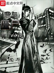 我和僵尸有个约会