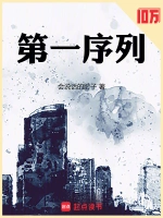 第一序列