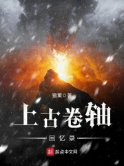 上古卷轴回忆录