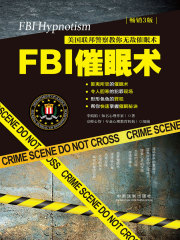 FBI催眠术：美国联邦警察教你无敌催眠术（畅销3版）