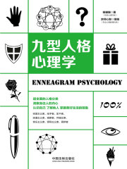 九型人格心理学