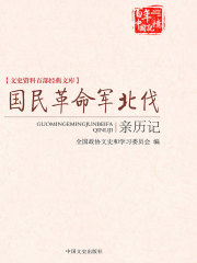 和发小结盟北伐