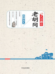 老胡同