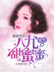 重回八零好生活在线阅读