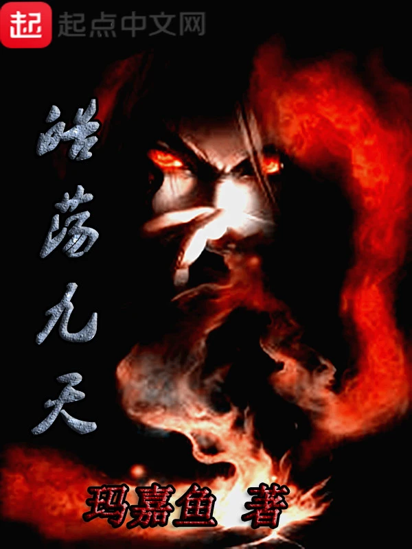 皓荡九天