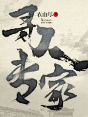 寻人专家在线阅读