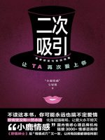 二次吸引在线阅读