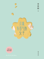 灵魂有香气的女子