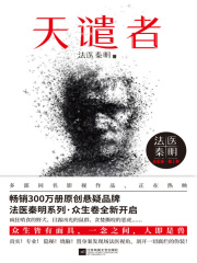 法医秦明：天谴者