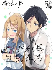 这不是我想过的生活