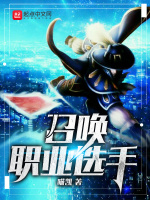 英雄联盟：召唤职业选手封面