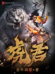 虎君在线阅读