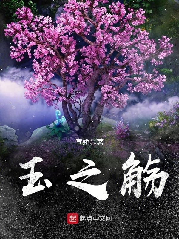 玉之觞在线阅读